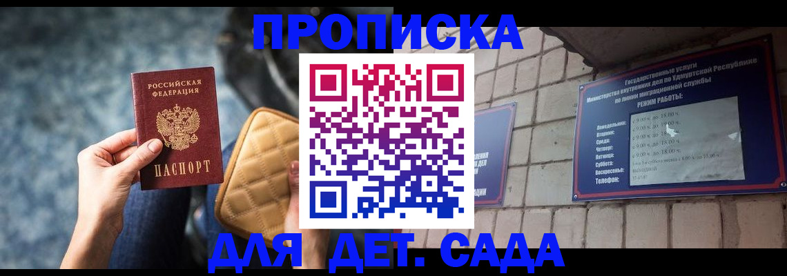 прописка штамп в Невельске