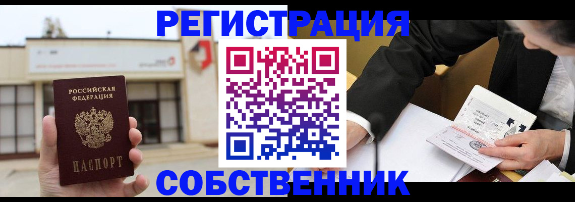 временная регистрация для школы в Невельске