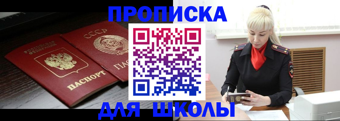 прописка для кредита в Невельске