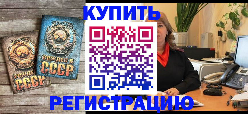 временная регистрация законно в Невельске