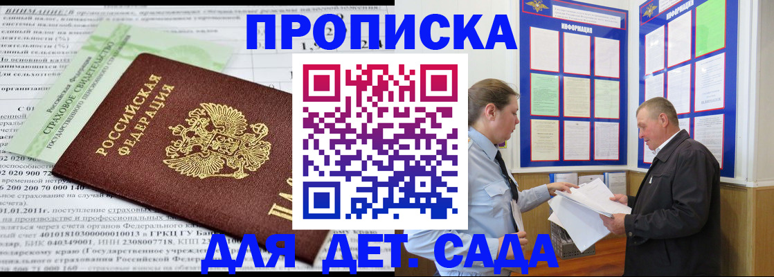 регистрация для дет. сада в Невельске